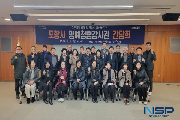 [NSP PHOTO]포항시, 열린 감사 실천을 위한 명예청렴감사관 간담회 개최