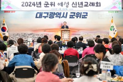 [NSP PHOTO]군위군여성단체협의회, 2024년 갑진년 새해 맞아 신년교례회 개최