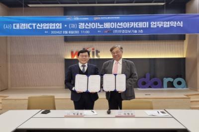 [NSP PHOTO]경산이노베이션아카데미·대경ICT, SW산업 업무협약식 개최