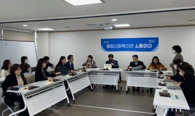 [NSP PHOTO]광명시, 종합사회복지관 2월 소통회의 개최