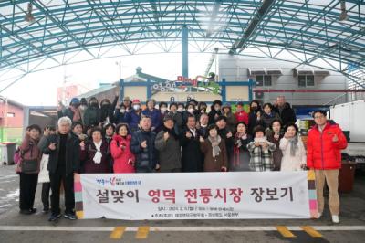 [NSP PHOTO]재경영덕군향우회, 설맞이 고향사랑 전통시장 장보기