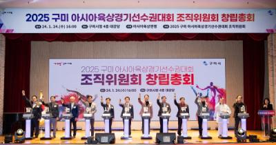 [NSP PHOTO]구미시, 2025 구미 아시아육상선수권대회 조직위 발족...대회 준비 박차