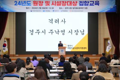 [NSP PHOTO]경주시, 어린이집 원장 대상 건강한 식생활 실천 교육 가져