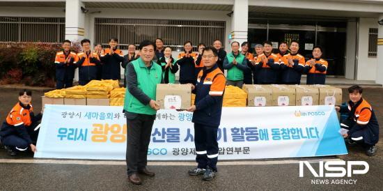 NSP통신-지역 농산물 팔아주기 운동