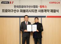 [NSP PHOTO]컴투스, 한국프로야구선수협회와 퍼블리시티권 사업 계약 체결