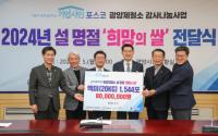 [NSP PHOTO]광양시, 포스코 광양제철소에서 설 명절맞이 희망의 쌀 전달
