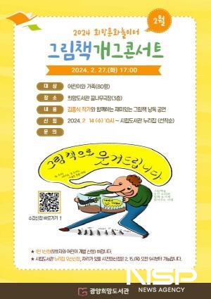 NSP통신-그림책 개그콘서트 공연 포스터 (이미지 = 광양시청)
