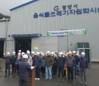 [NSP PHOTO]광양시, 생활폐기물 처리시설 산업재해 예방 실천 다짐
