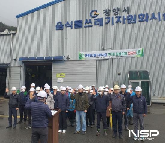 NSP통신-생활폐기물 처리시설 무재해 달성 안전 선포식 (사진 = 광양시청)