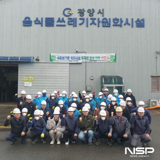NSP통신-생활폐기물 처리시설 무재해 달성 안전 선포식 (사진 = 광양시청)