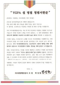 [NSP PHOTO]여수광양항만공사, 청렴의지 담은 설맞이 CEO 서한문 발송