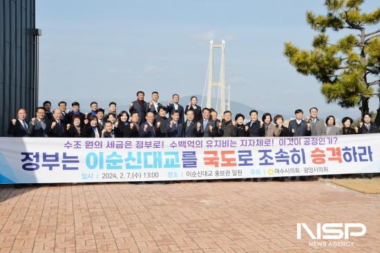 NSP통신-광양·여수시의회 이순신대교 국도 승격 촉구 (사진 = 광양시의회)