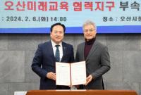(NSP NEWS Image)오산시-화성오산교육지원청, 미래교육협력 세부운영안 협약