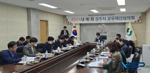 [NSP PHOTO]상주시, 제1회 공유재산심의회 개최