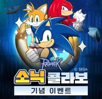 [NSP PHOTO]그라비티, 라그나로크 온라인과 SEGA 소닉 더 헤지혹 콜라보 진행