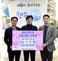 [NSP PHOTO]양지건설 대표, 장수군에 고향사랑기부금 500만원 기탁