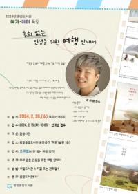 [NSP PHOTO]광양중앙도서관, 특성화 주제 여가·취미 특강 운영