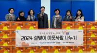 [NSP PHOTO]목포시 삼향동, 소외된 이웃과 훈훈한 설 명절