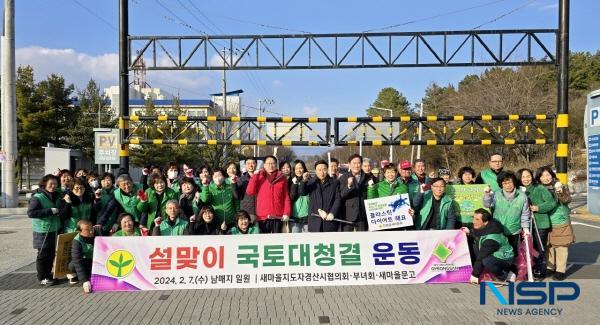 [NSP PHOTO]경산시새마을회, 설맞이 국토 대청결 운동 전개