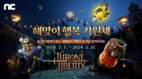 [NSP PHOTO]엔씨, TL 등 PC MMORPG 5종 설날 이벤트 진행