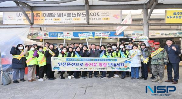 NSP통신-대구 군위군은 8일 군위전통시장에서 민족 고유의 명절인 설을 맞아 교통안전캠페인을 실시했다. (사진 = 군위군)