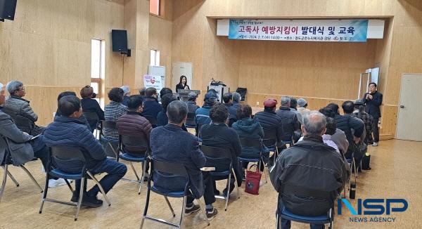 NSP통신-청도군은 지난 7일 노인일자리 참여자 34명이 참석한 가운데 고독사 예방지킴이 발대식 및 교육을 실시했다. (사진 = 청도군)