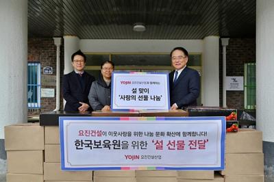 [NSP PHOTO]요진건설, 한국보육원에 설 명절 맞아 사랑의 선물 전달
