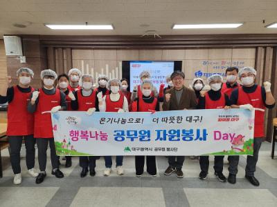 [NSP PHOTO]대구광역시 공무원 봉사단, 온기나눔 급식 지원 봉사활동 실시
