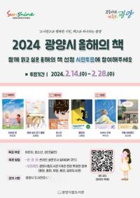 [NSP PHOTO]광양시, 함께 읽고 싶은 2024 올해의 책을 뽑아주세요