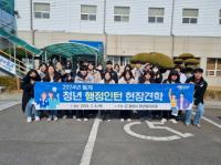 [NSP PHOTO]광양시, 동계 청년 행정인턴 성황리에 마무리