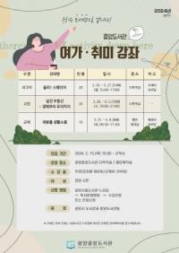 [NSP PHOTO]광양중앙도서관, 상반기 여가·취미 강좌 수강생 모집