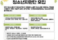 [NSP PHOTO]목포시 청소년상담복지센터, 위기 청소년지원단 모집