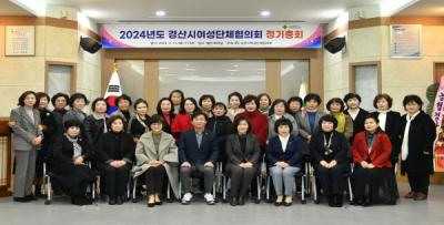 [NSP PHOTO]경산시여성단체협의회, 2024년 정기총회 개최