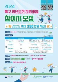 [NSP PHOTO]광주 북구, 청년 자신감 회복부터 취업까지 전방위 지원