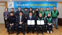 [NSP PHOTO]장흥군, 민주노총과 2023년 단체협약 체결
