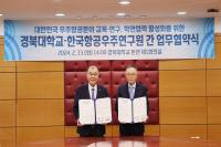 [NSP PHOTO]경북대·항우연, 우주항공분야 학연협력 활성화를 위한 업무협약 체결