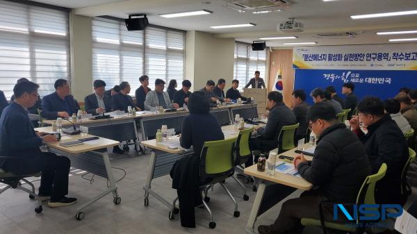 [NSP PHOTO]경북도, 분산법 시행 앞두고 분산에너지 활성화 실현방안 연구용역 착수보고회 가져