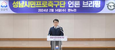[NSP PHOTO]성남FC, 2024년 중점사업 추진상황 및 향후 계획 발표