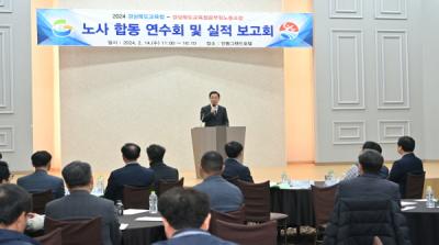 [NSP PHOTO]경북교육청, 노사합동 연수회 개최