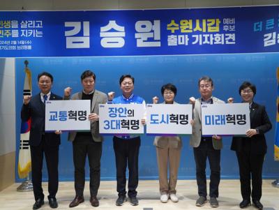 [NSP NEWS Image]김승원 수원갑 국회의원 출마선언, “3대 개혁으로 민주주의 지키겠다”