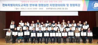 [NSP PHOTO]전북교육청, 반부패 청렴실천 자정결의대회 개최