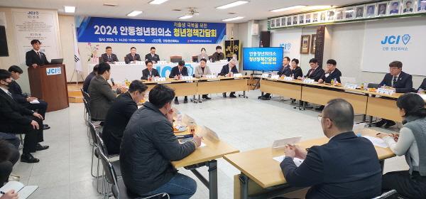 [NSP PHOTO]안동청년회의소, 저출생 극복 위한 청년정책간담회 열어