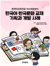 [NSP PHOTO]안양대 한국어교육전공 석사생들, 한국어·한국문화교재 기획·개발 사례 전자책 출간