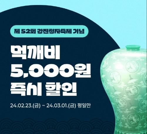 NSP통신- (사진 = 강진군)