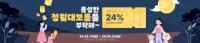 [NSP PHOTO]곡성몰,  정월대보름 맞이 대규모 할인 및 적립금 이벤트 실시