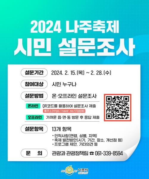 NSP통신- (사진 = 나주시)