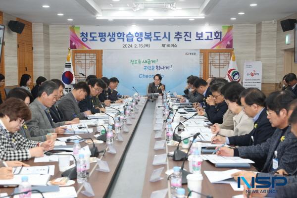 [NSP PHOTO]청도군, 청도평생학습행복도시 추진 보고회 개최