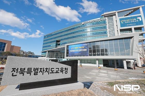 NSP통신-전북특별자치도교육청 전경 (사진 = 전북특별자치도교육청)