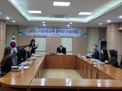 [NSP PHOTO]경북교육청, 2024년 다문화 교육 정책추진협의회 개최