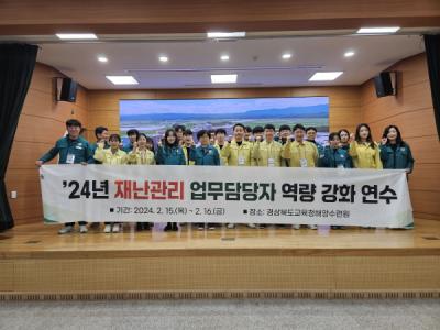 [NSP PHOTO]경북교육청, 재난관리 업무 담당자 역량 강화 연수 실시